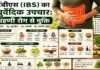 आईबीएस (IBS) का आयुर्वेदिक उपचार: संग्रहणी रोग से मुक्ति आईबीएस (IBS) का आयुर्वेदिक उपचार: संग्रहणी रोग से मुक्ति