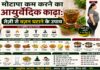 मोटापा कम करने का आयुर्वेदिक काढ़ा: तेज़ी से वज़न घटाने के उपाय मोटापा कम करने का आयुर्वेदिक काढ़ा: तेज़ी से वज़न घटाने के उपाय