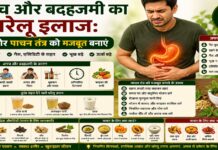 अपच और बदहजमी का घरेलू इलाज: कमजोर पाचन तंत्र को मजबूत बनाएं अपच और बदहजमी का घरेलू इलाज: कमजोर पाचन तंत्र को मजबूत बनाएं