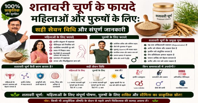 शतावरी चूर्ण के फायदे महिलाओं और पुरुषों के लिए: सही सेवन विधि