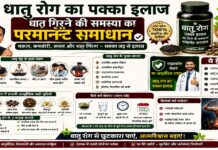धातु रोग का पक्का इलाज: धात गिरने की समस्या का परमानेंट समाधान धातु रोग का पक्का इलाज: धात गिरने की समस्या का परमानेंट समाधान