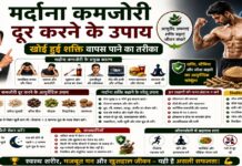 मर्दाना कमजोरी दूर करने के उपाय: खोई हुई शक्ति वापस पाने का तरीका मर्दाना कमजोरी दूर करने के उपाय: खोई हुई शक्ति वापस पाने का तरीका