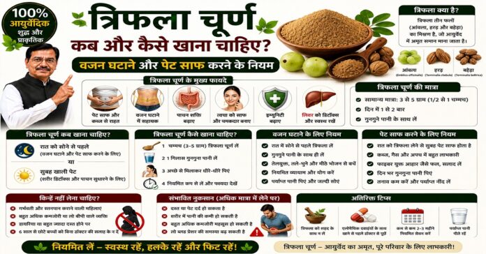 त्रिफला चूर्ण कब और कैसे खाना चाहिए? वजन घटाने और पेट साफ करने के नियम