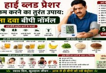 हाई ब्लड प्रेशर कम करने का तुरंत उपाय: बिना दवा बीपी नॉर्मल हाई ब्लड प्रेशर कम करने का तुरंत उपाय: बिना दवा बीपी नॉर्मल