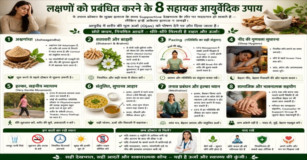 लक्षणों को प्रबंधित करने के 8 सहायक आयुर्वेदिक उपाय