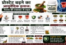 प्रोस्टेट बढ़ने का आयुर्वेदिक इलाज: पेशाब की रुकावट से राहत प्रोस्टेट बढ़ने का आयुर्वेदिक इलाज: पेशाब की रुकावट से राहत