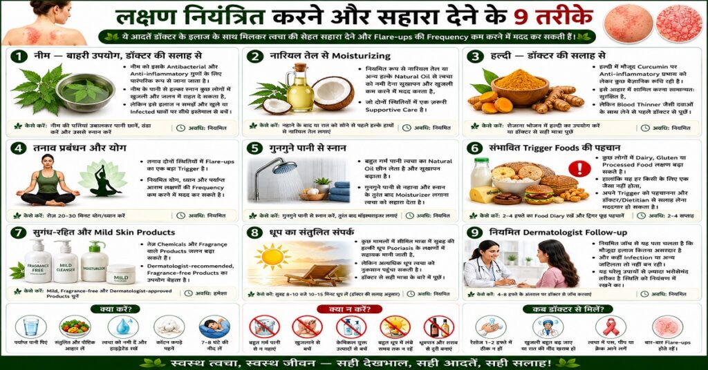 लक्षण नियंत्रित करने और सहारा देने के 9 तरीके
