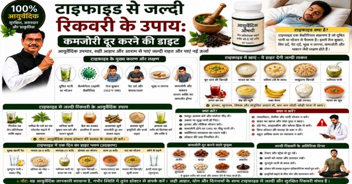 टाइफाइड से जल्दी रिकवरी के उपाय: कमजोरी दूर करने की डाइट