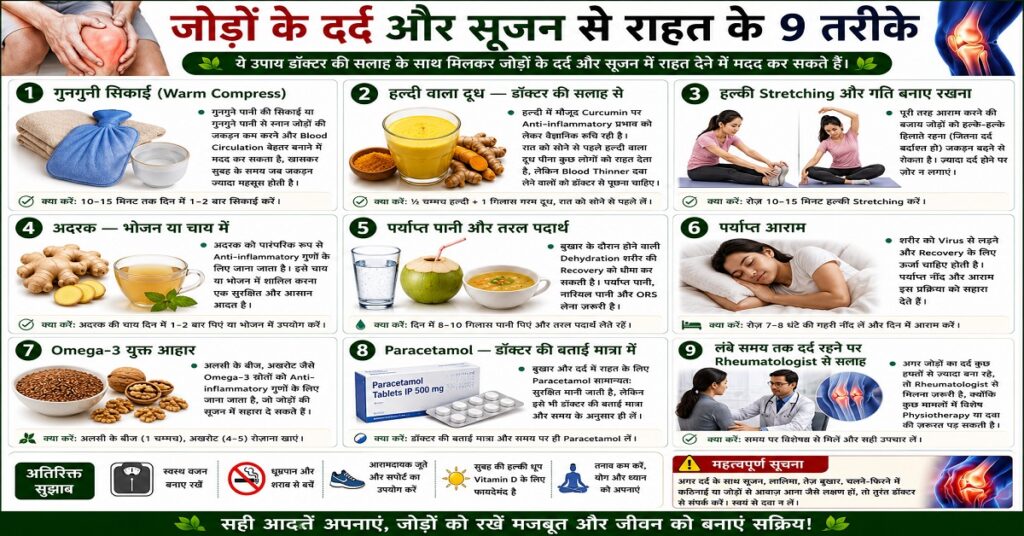जोड़ों के दर्द और सूजन से राहत के 9 तरीके