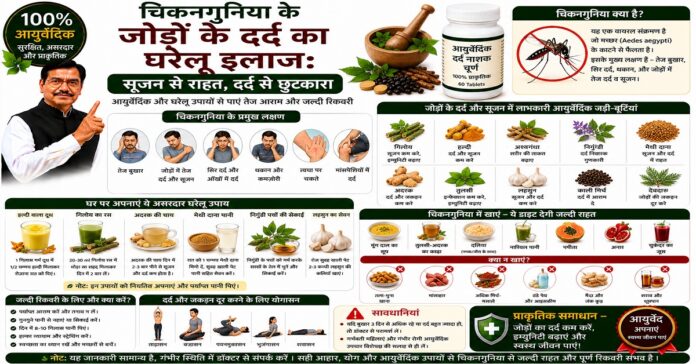 चिकनगुनिया के जोड़ों के दर्द का घरेलू इलाज: सूजन से राहत