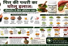 पित्त की पथरी का घरेलू इलाज: गॉलस्टोन से बिना ऑपरेशन राहत पित्त की पथरी का घरेलू इलाज: गॉलस्टोन से बिना ऑपरेशन राहत