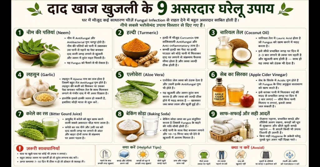 दाद खाज खुजली के 9 असरदार घरेलू उपाय