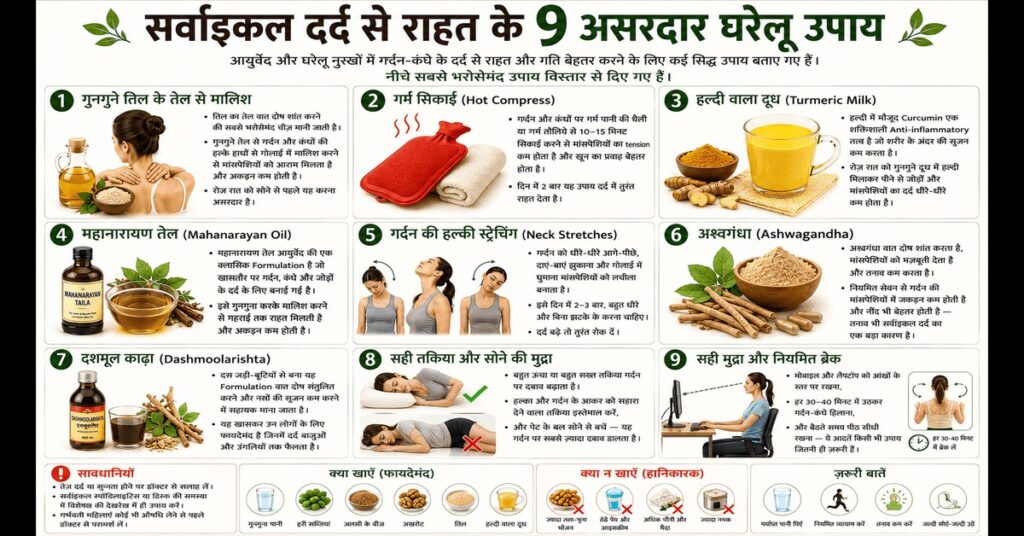 सर्वाइकल दर्द से राहत के 9 असरदार घरेलू उपाय